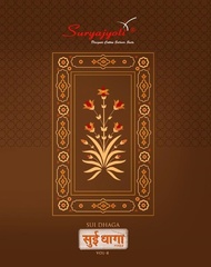 Authorized SURYAJYOTI SUI DHAGA VOL 8 Wholesale  Dealer & Supplier from Surat