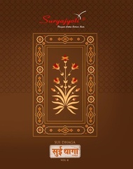 New released of SURYAJYOTI SUI DHAGA VOL 8 by SURYAJYOTI Brand