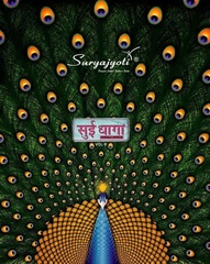 Authorized SURYAJYOTI SUI DHAGA VOL 9 Wholesale  Dealer & Supplier from Surat