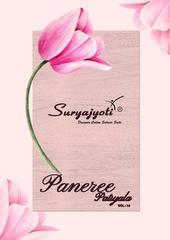 Authorized SURYAJYOTI PANEREE PATIYALA VOL 16 Wholesale  Dealer & Supplier from Surat