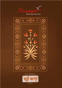 Suryajyoti Sui Dhaga Vol 8