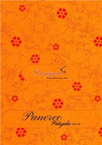 Suryajyoti Paneree Patiyala Vol 18